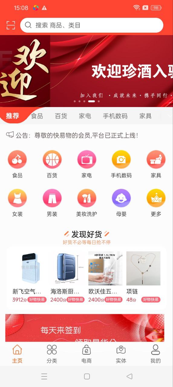 快易物