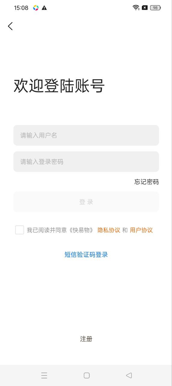 快易物