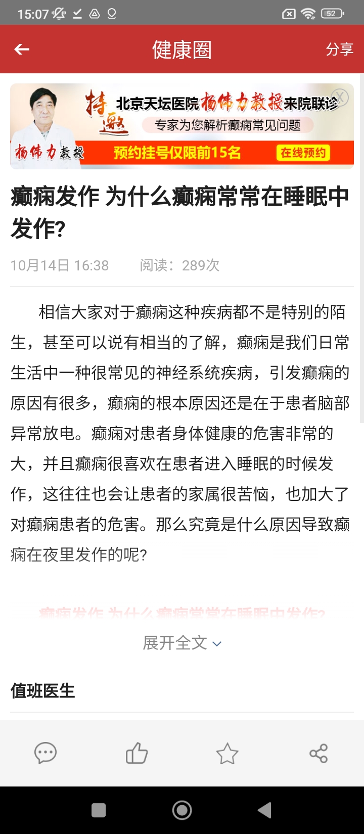 癫痫新突破