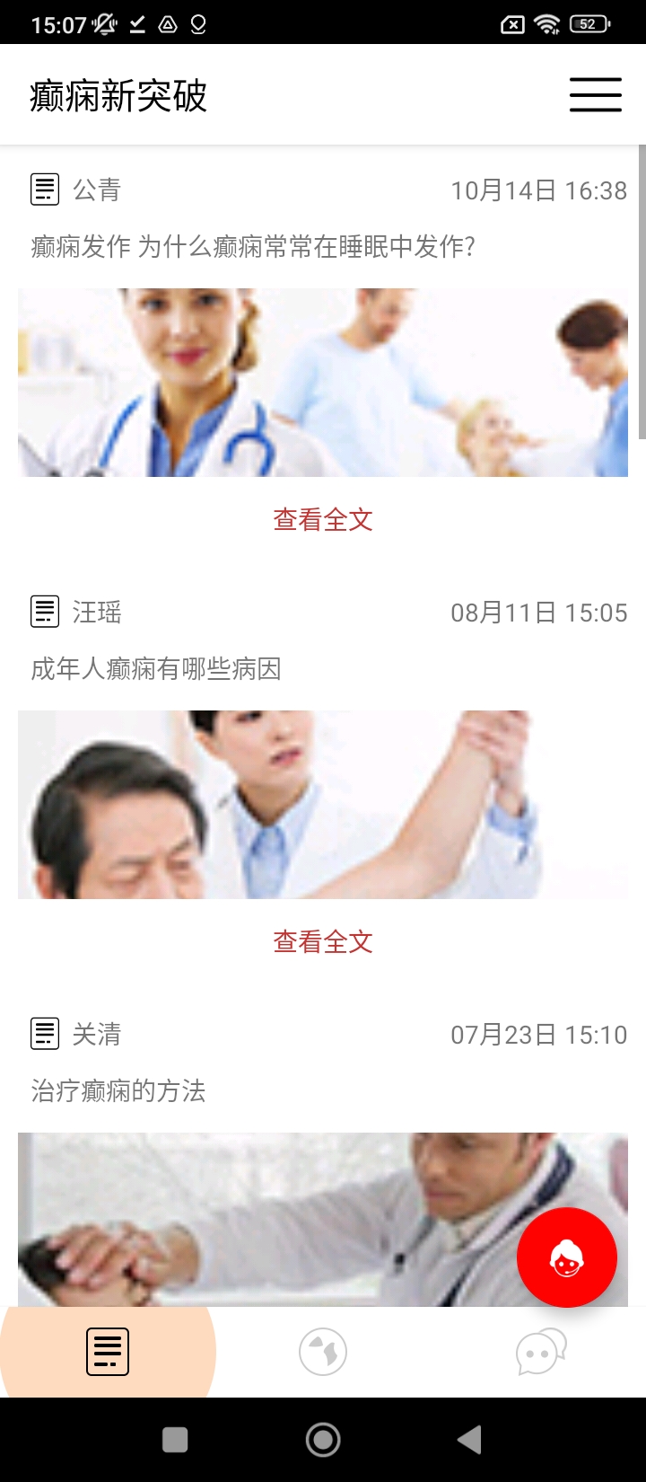 癫痫新突破