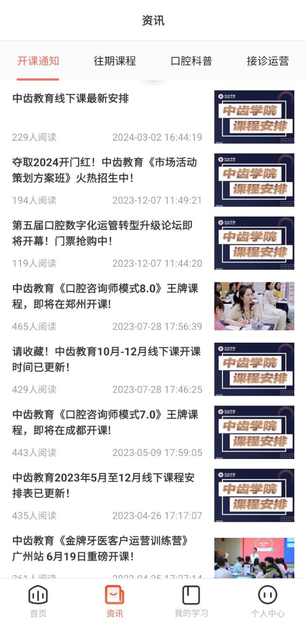 中齿云教育