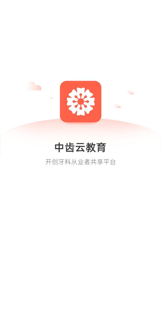 中齿云教育