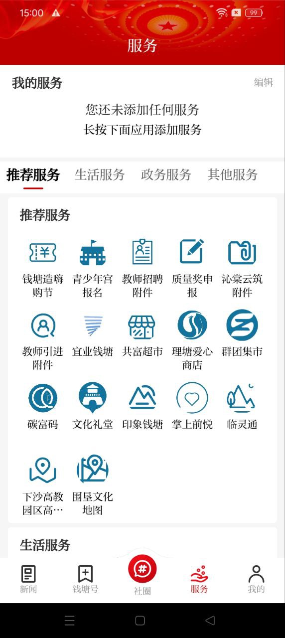 钱塘发布