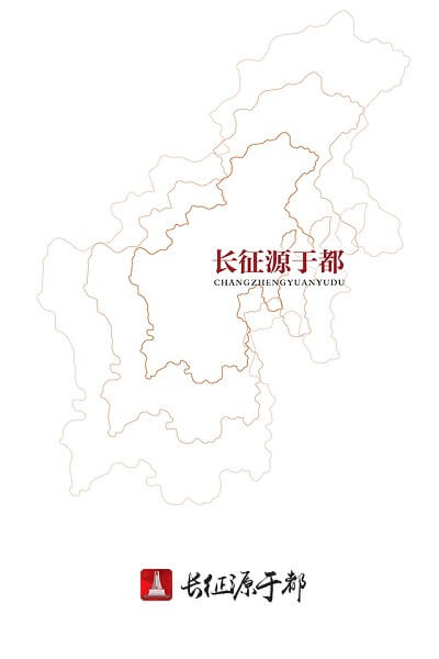长征源于都