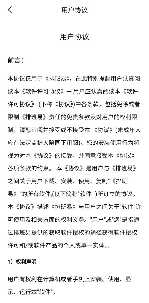 排班易