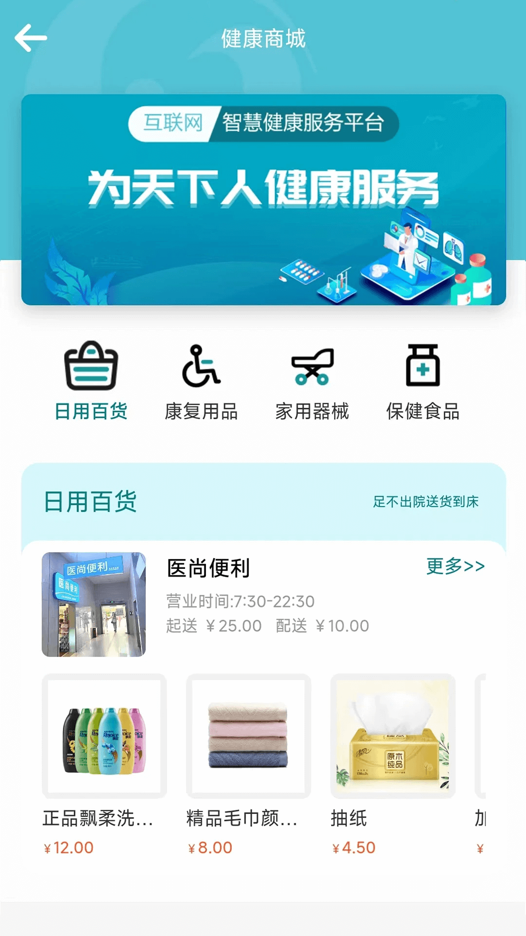 爱益护