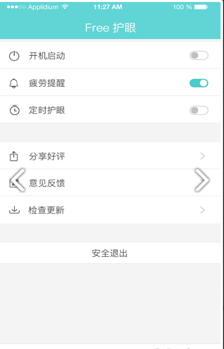 Free护眼
