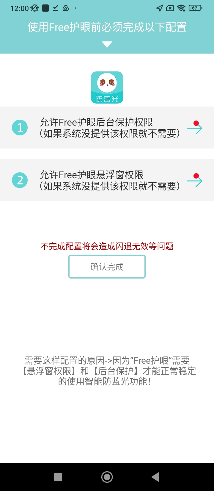 Free护眼