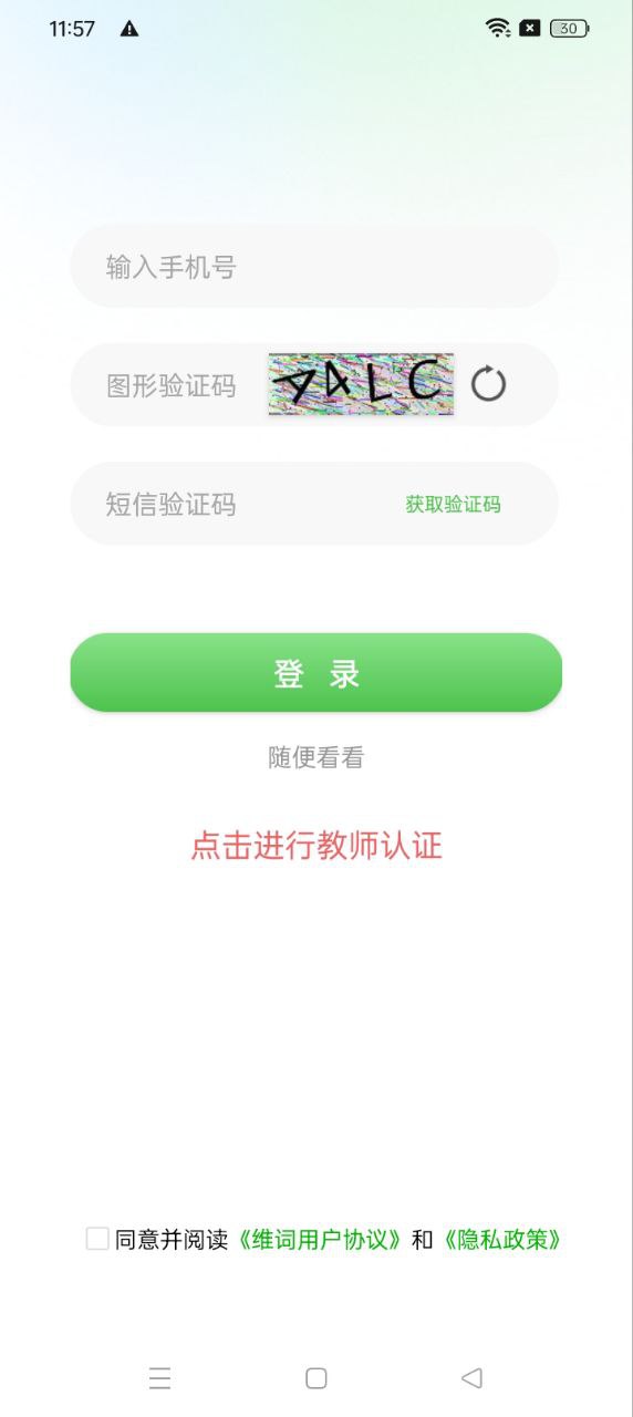 维词初中教师版