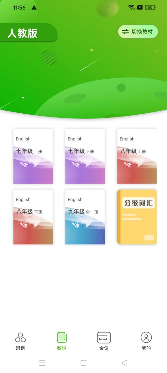 维词初中教师版