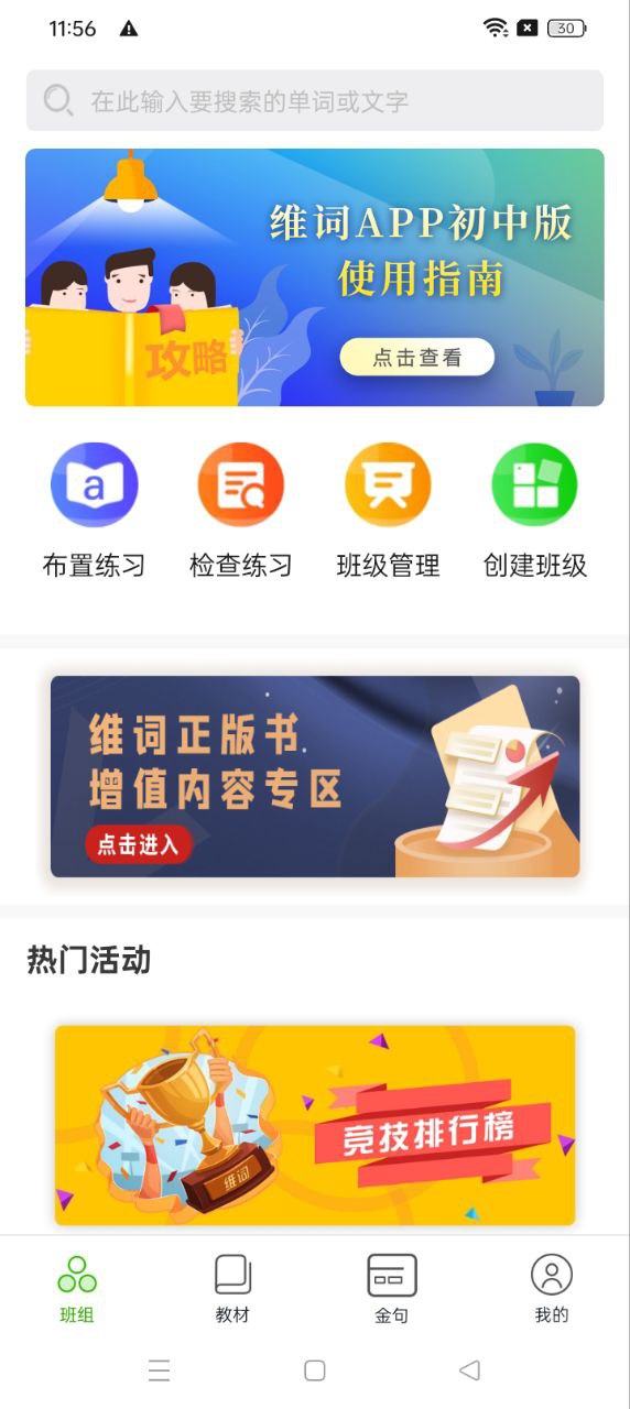 维词初中教师版