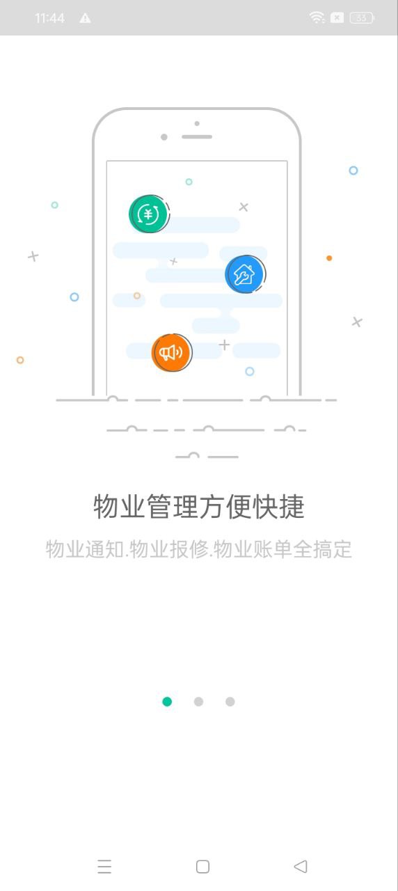 智慧之家