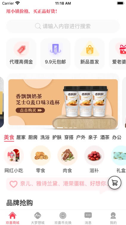 大梦想城的欢喜商城