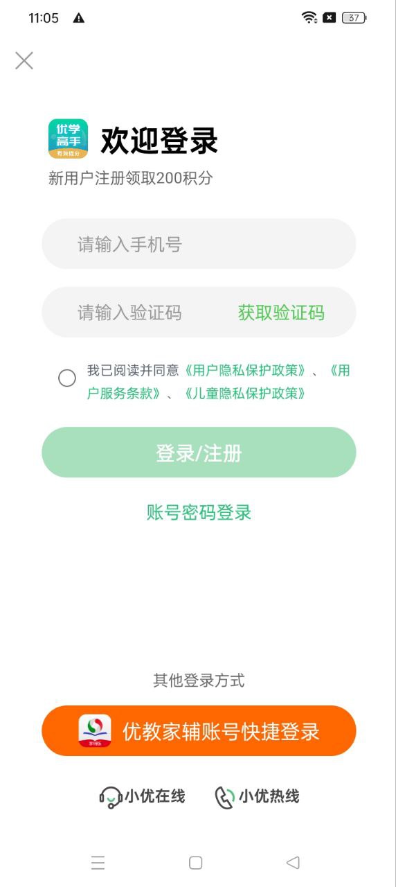 优学高手