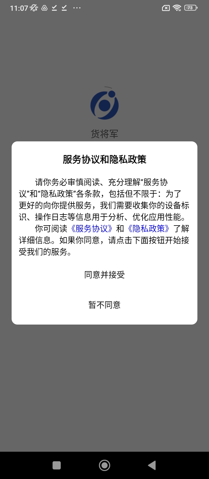 货将军