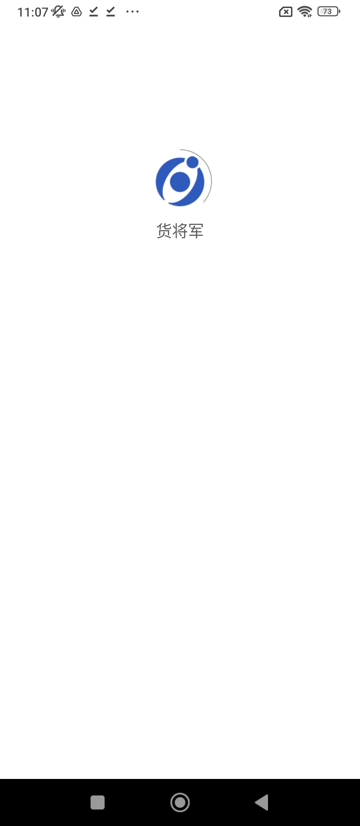 货将军