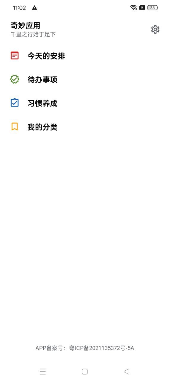 奇妙应用