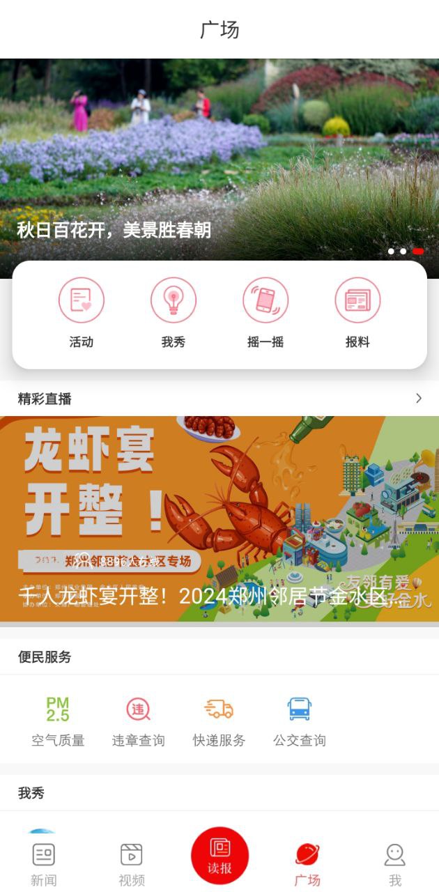 郑州晚报