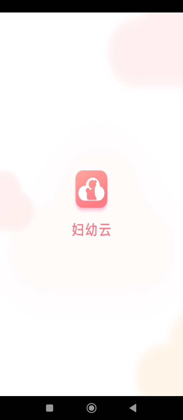妇幼云