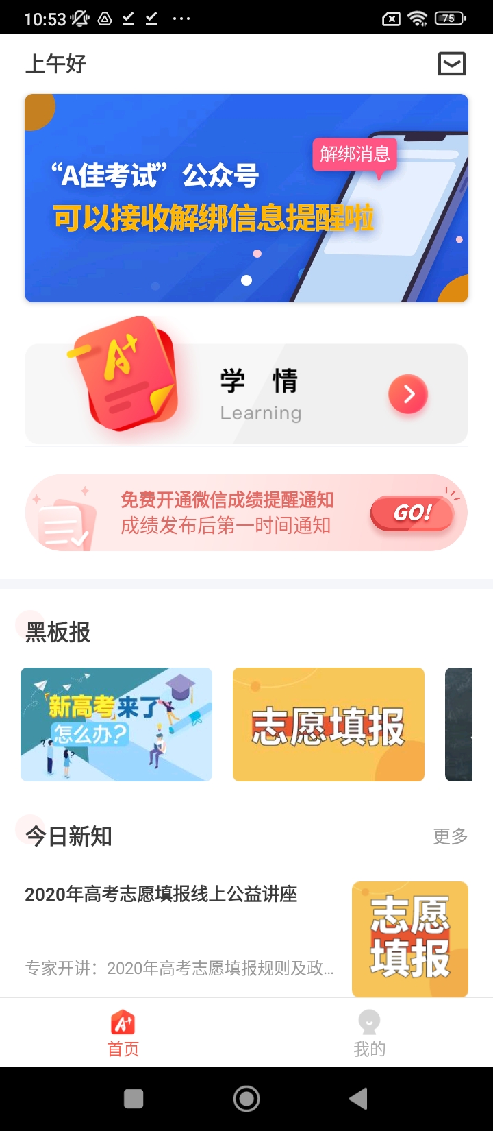 A佳教育