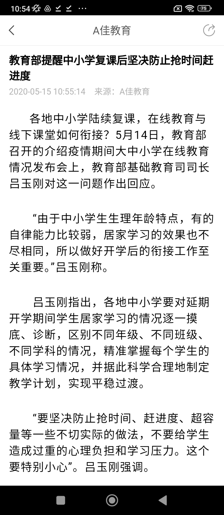 A佳教育