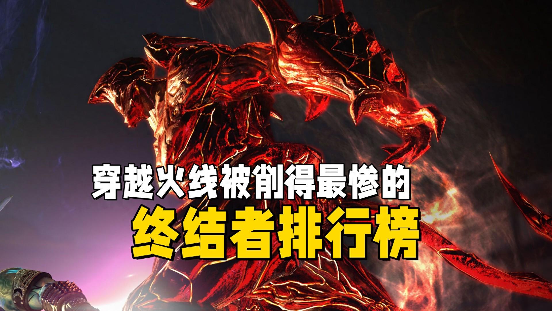 穿越火线中最惨被削的终结者是谁？蓝色终结者在他面前显得微不足道