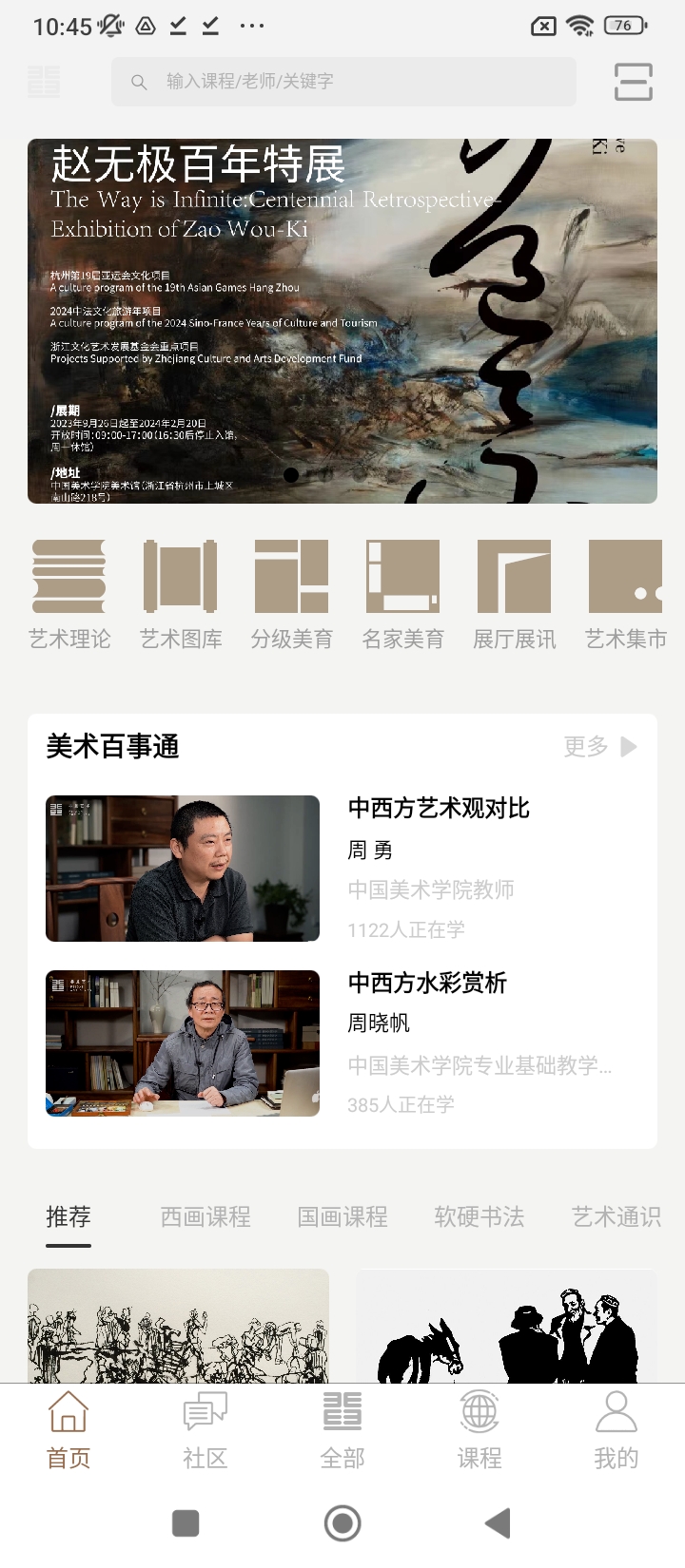 非旦艺术