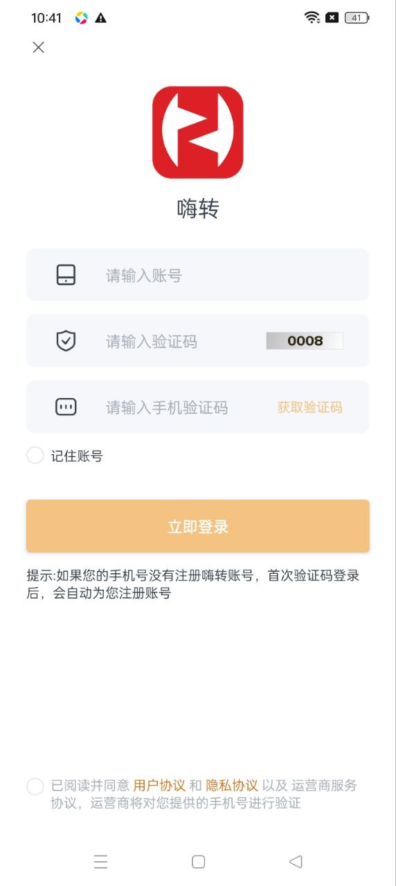 嗨转