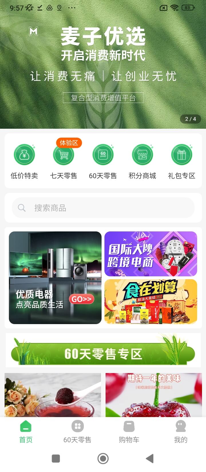 麦子优选