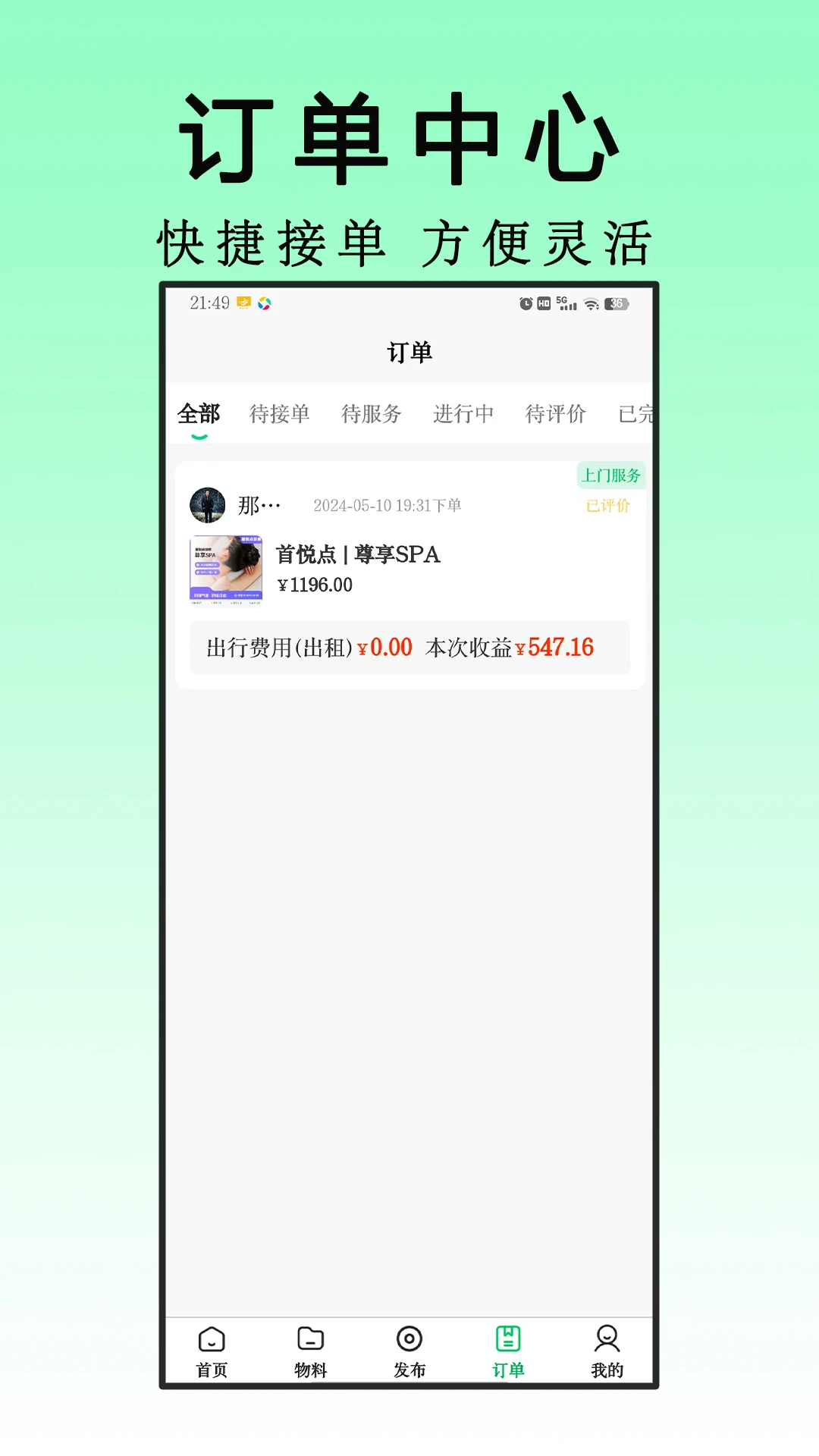 首悦点到家