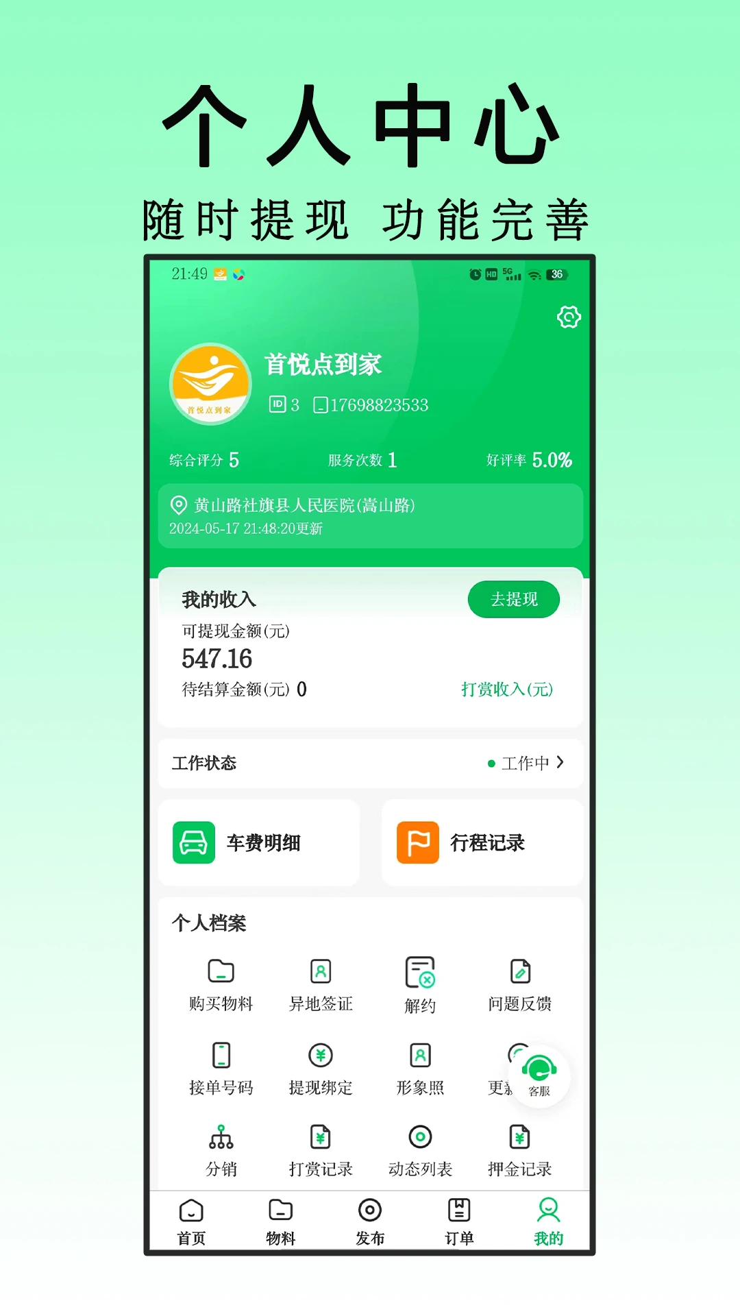 首悦点到家