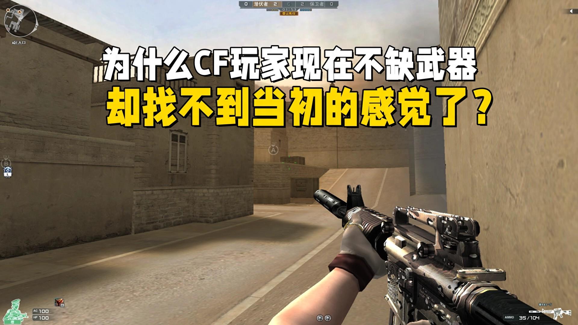 玩家为何武器充足却无法重温穿越火线的经典体验？