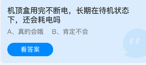 《支付宝》机顶盒待机状态下的电力消耗分析