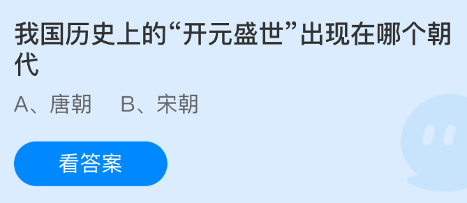 《支付宝》开元盛世的朝代背景与历史解析