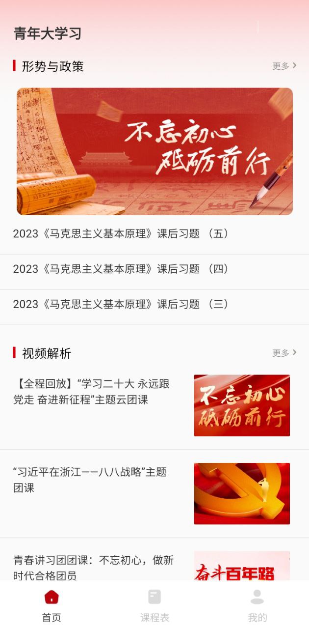 中青校园教育