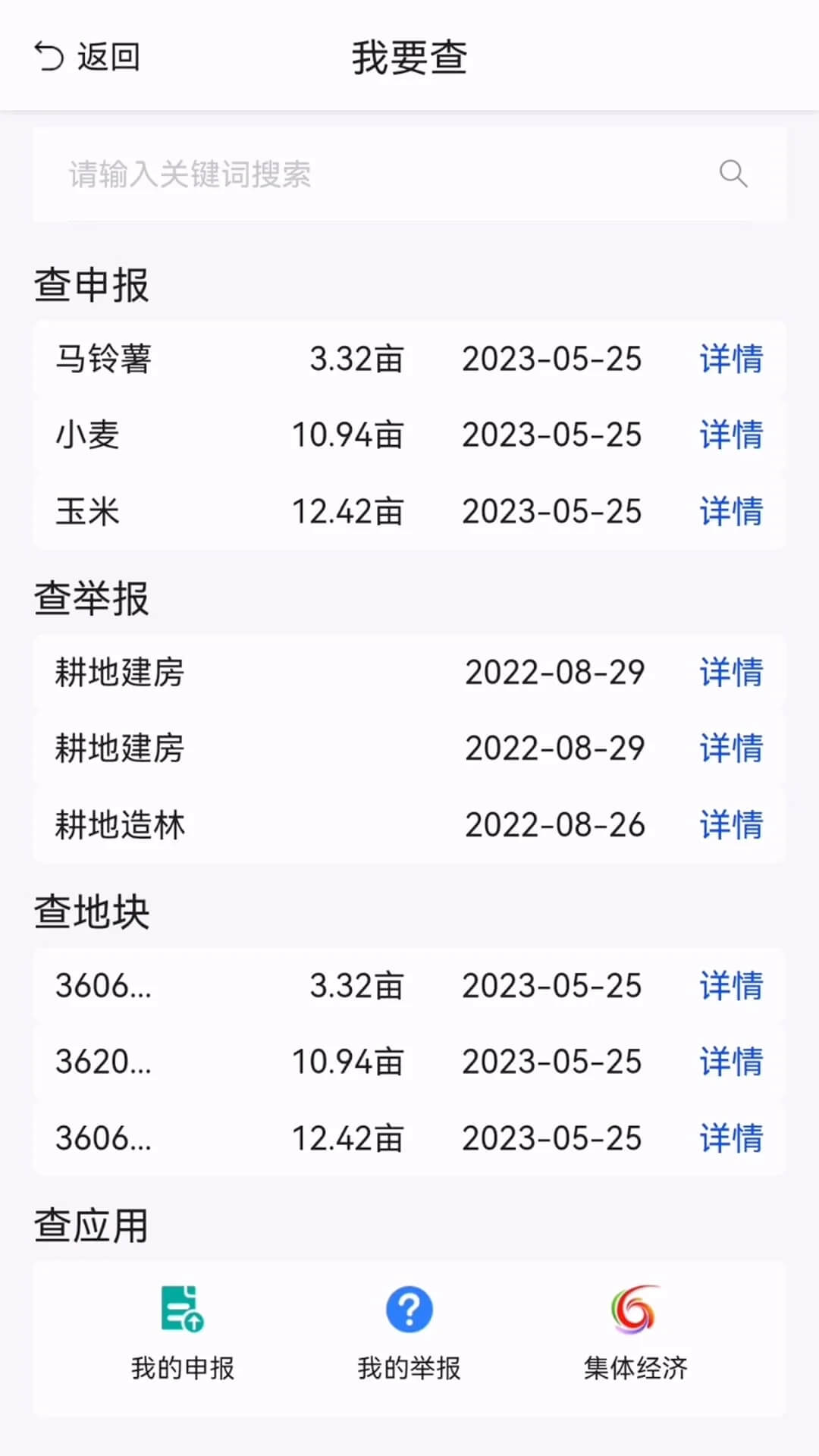 农事直通