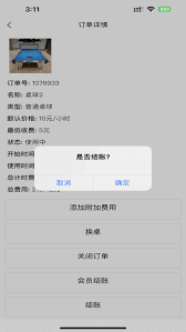 多得台球计费