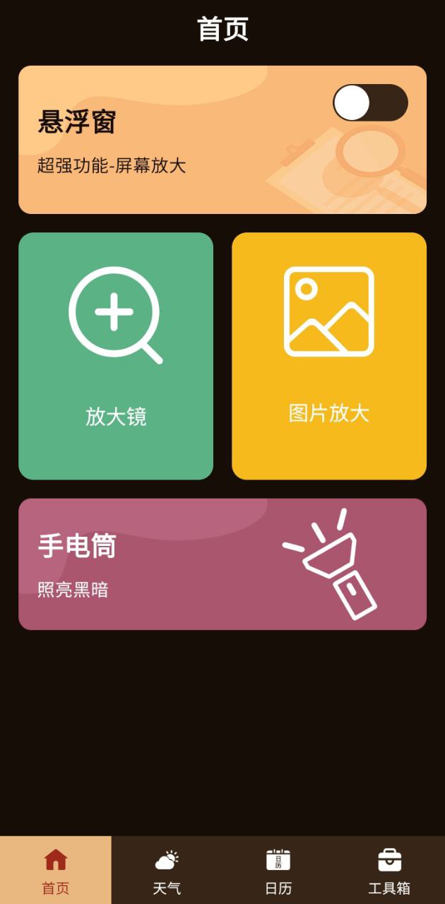 字体放大镜