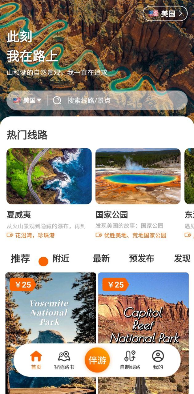 趣兜风海外版