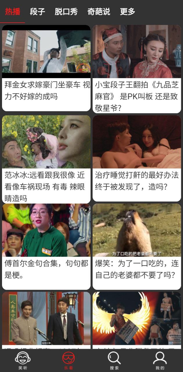 笑话段子