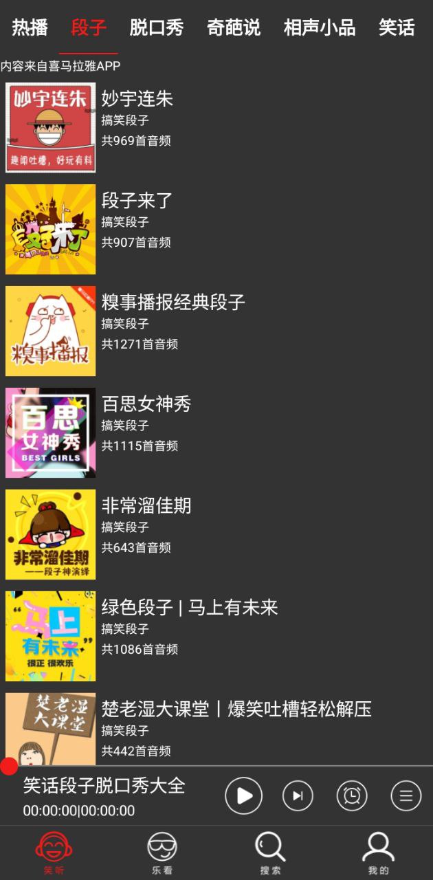 笑话段子