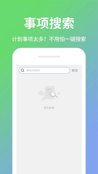 日程计划清单