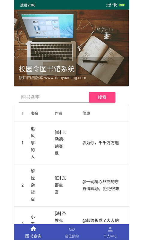 校园令