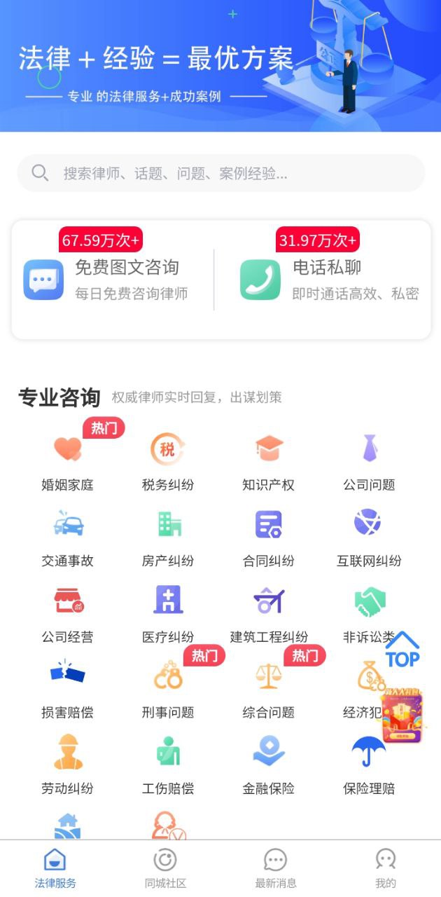 法志律师