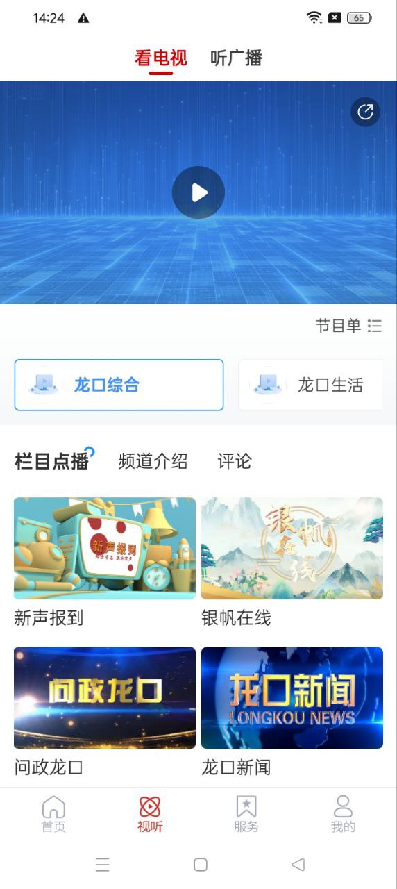 龙口融媒体中心