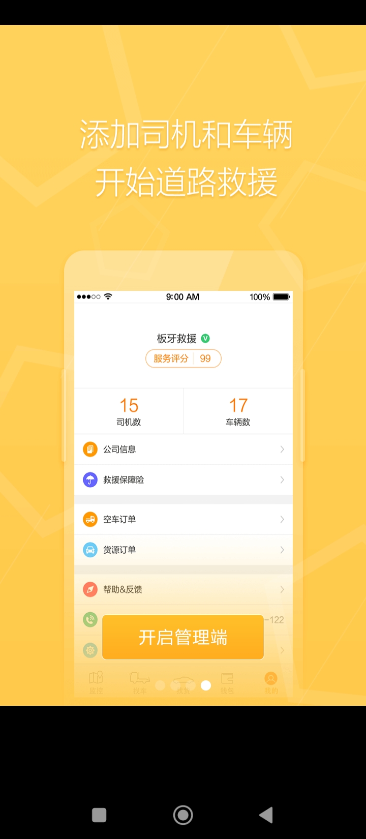 板牙救援管理