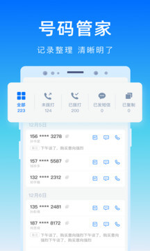 号码精灵