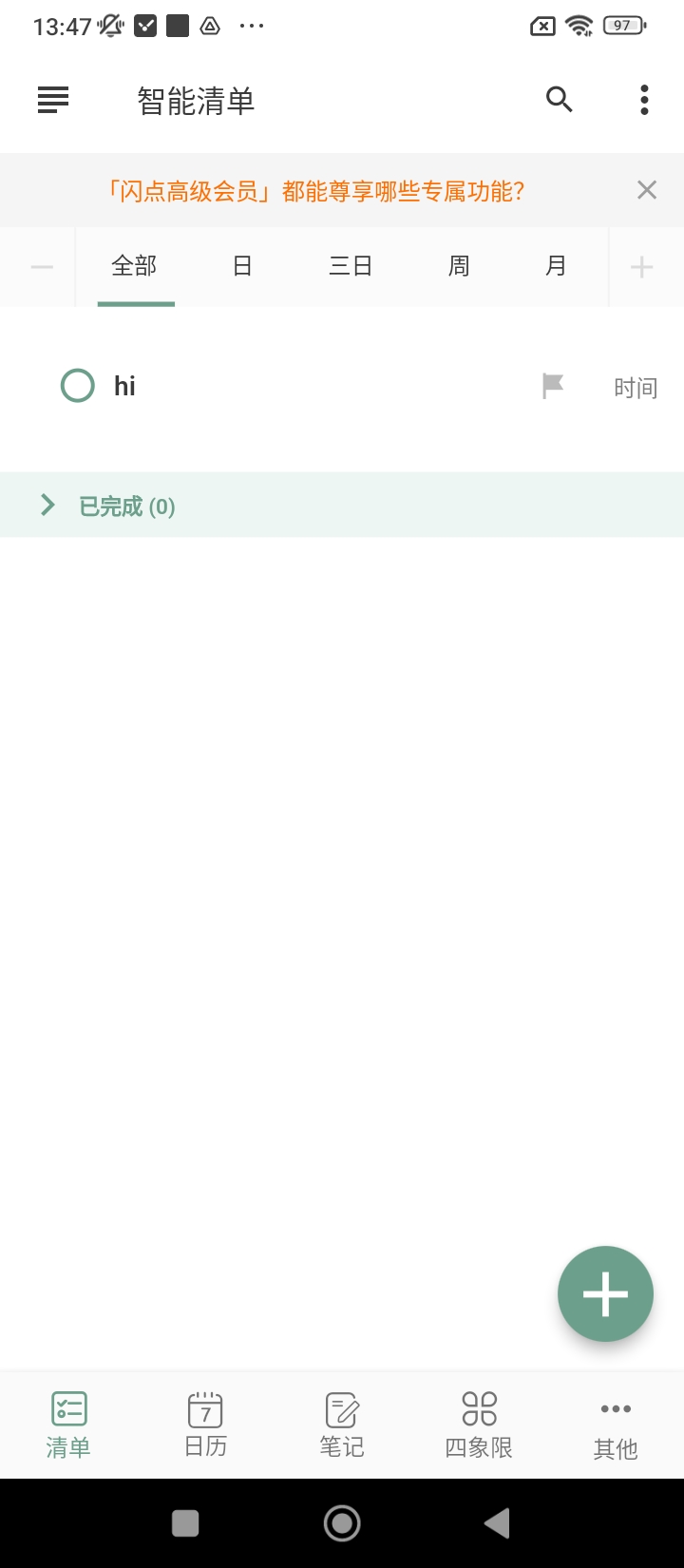 闪点清单