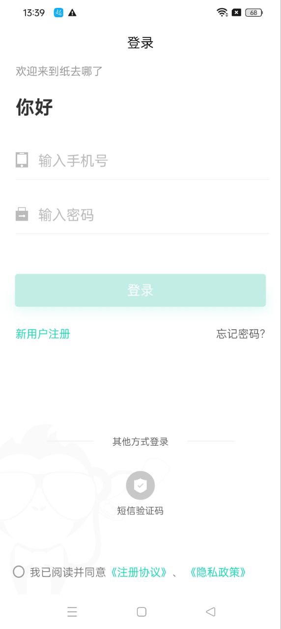 纸去哪了