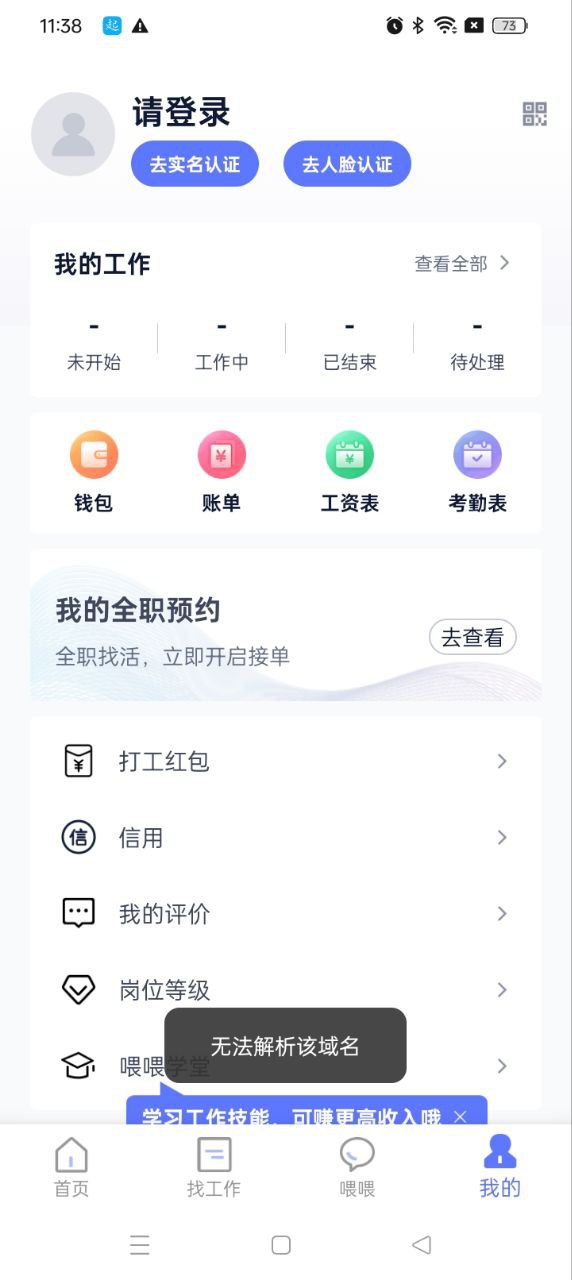 喂喂打工